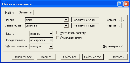 Замена данных