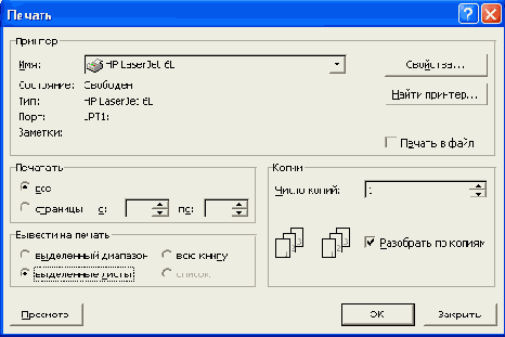 Выборочная печать