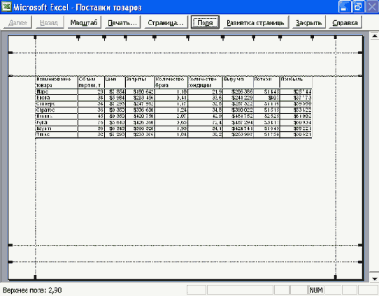 Установка полей страницы