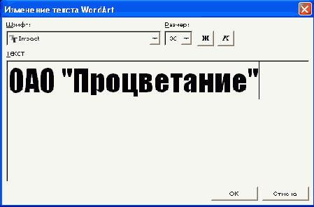 Вставка объекта WordArt