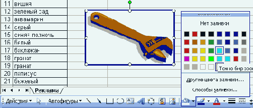 Заливка фона рисунка