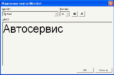 Вставка фигурного текста