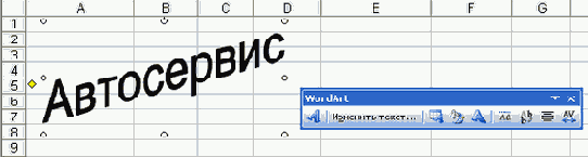 Изменение и оформление фигурного текста