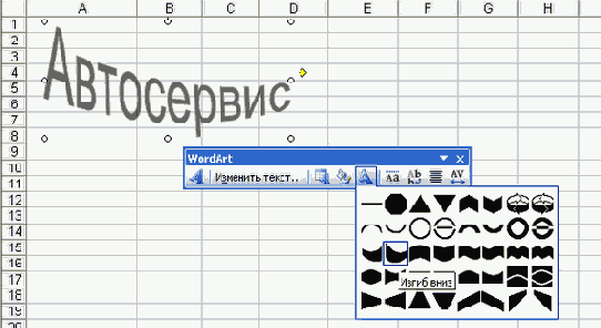 Изменение формы