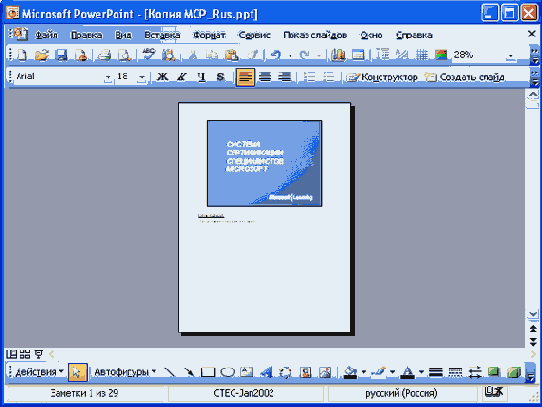 Изменение режима просмотра презентации