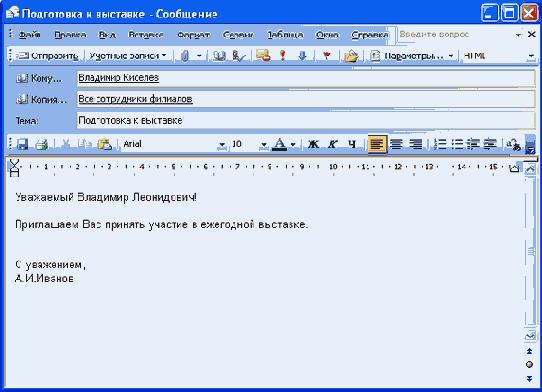 Создание простого сообщения