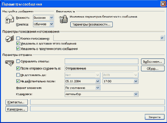 Настройка параметров сообщения