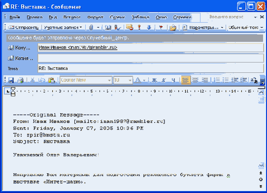 Создание ответа на полученное сообщение