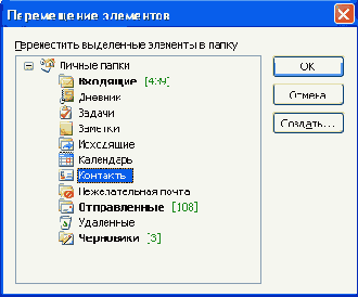 Удаление контактов