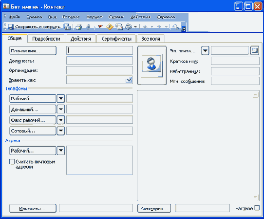 Создание записи в области Контакты