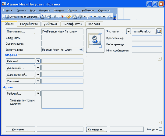 Создание записи в области Контакты
