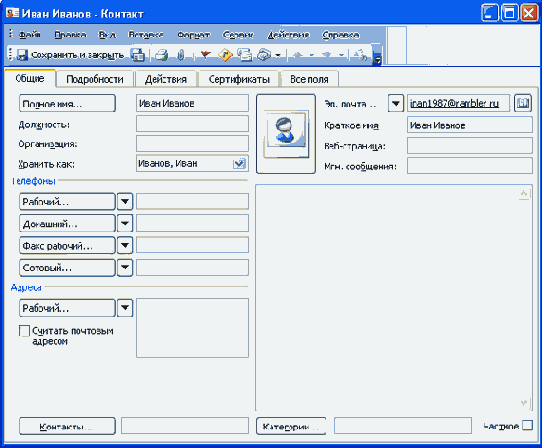 Создание записи в области Почта