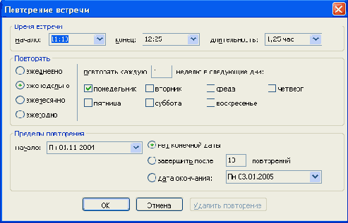 Настройка параметров записи в календаре
