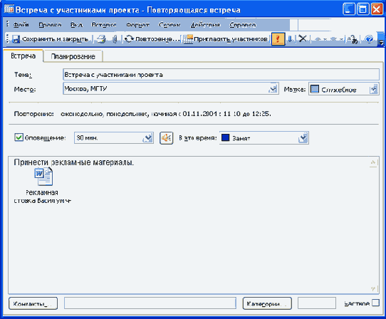 Настройка параметров записи в календаре