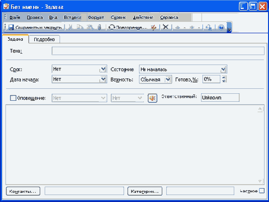 Создание задачи