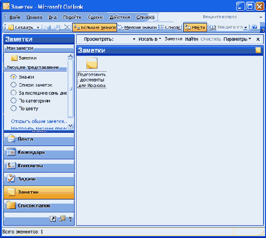 Использование заметок в планировании