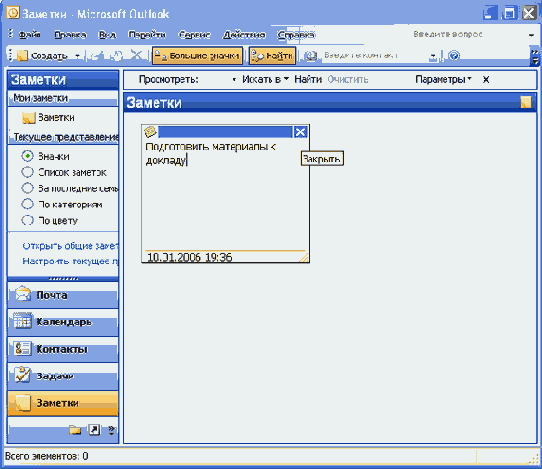 Использование заметок в планировании