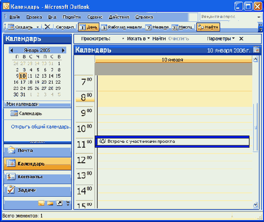Создание записи в календаре