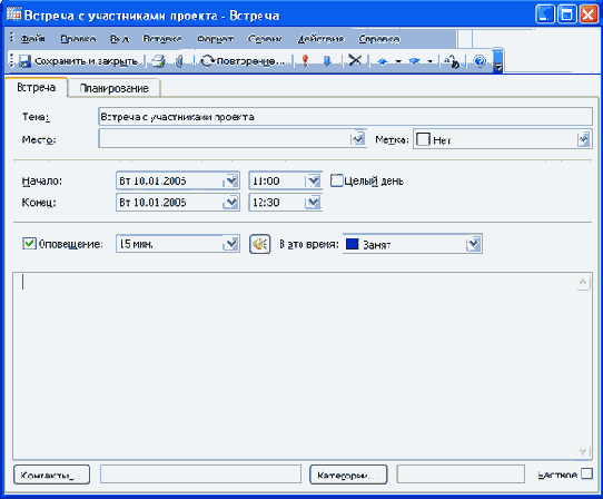 Настройка параметров записи в календаре
