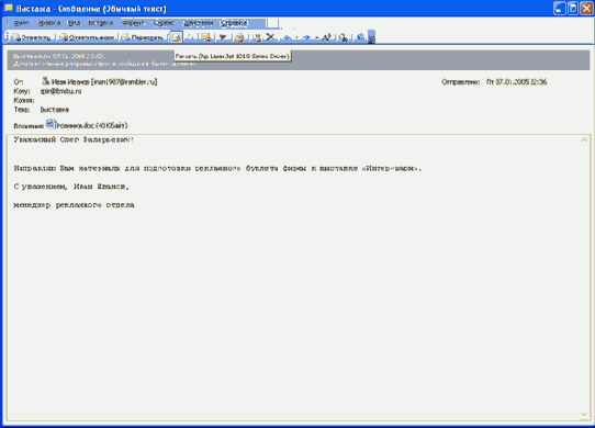 Печать сообщений электронной почты