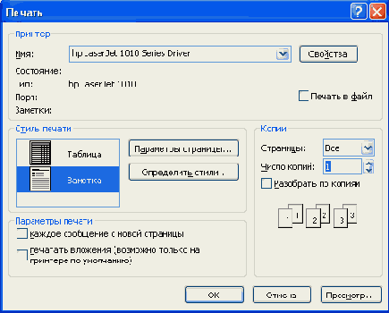 Печать сообщений электронной почты