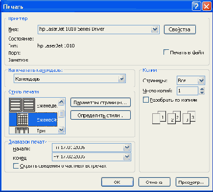 Печать календаря
