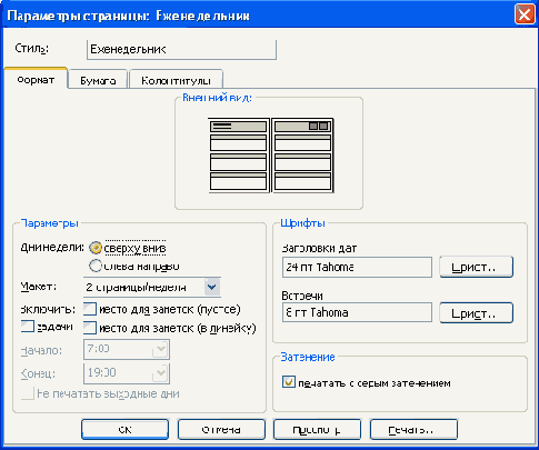 Печать календаря