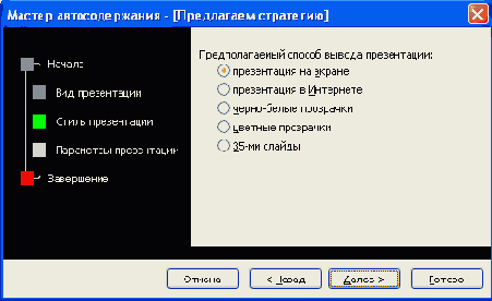 Создание презентации с использованием мастера автосодержания