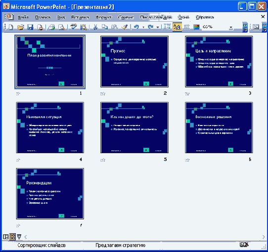 Изменение порядка слайдов