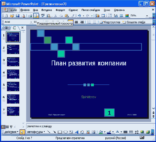Предварительный просмотр презентации