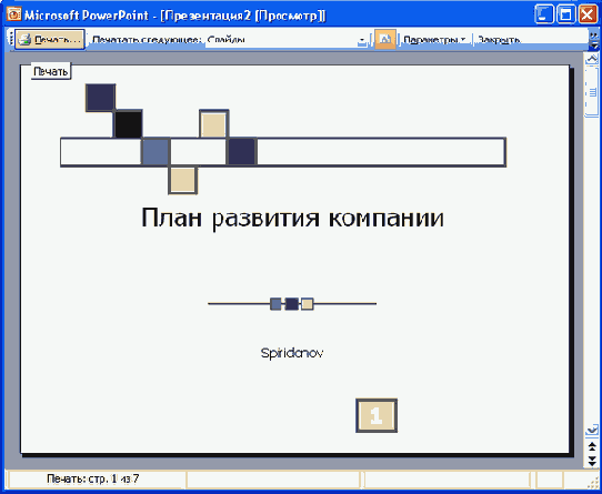 Печать презентации