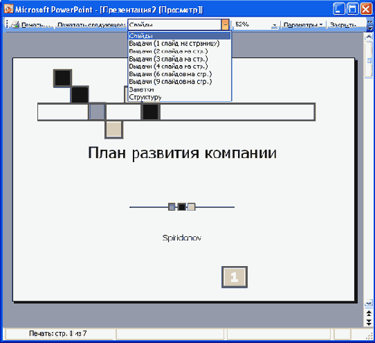 Предварительный просмотр презентации