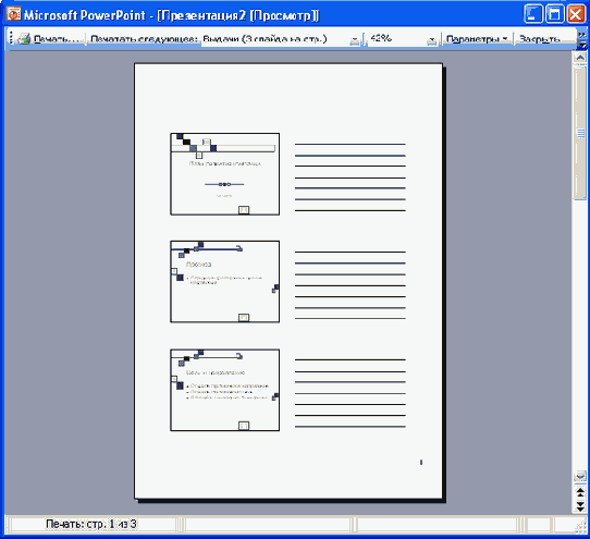 Предварительный просмотр презентации