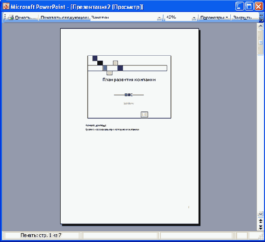 Предварительный просмотр презентации