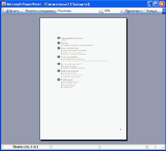 Предварительный просмотр презентации