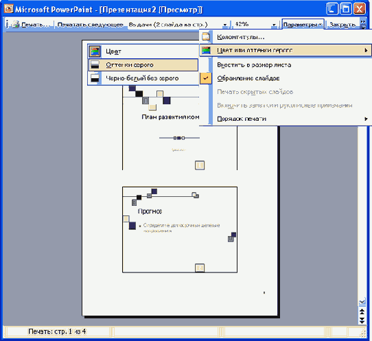 Предварительный просмотр презентации