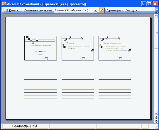 Предварительный просмотр презентации