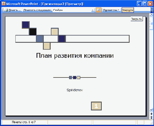 Предварительный просмотр презентации