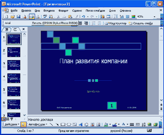Печать презентации