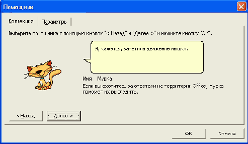 Настройка Помощника по Office