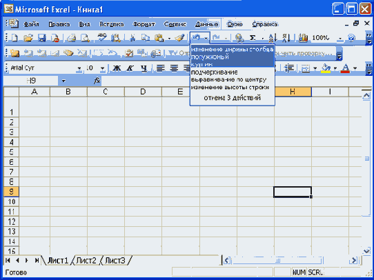 Отмена действий