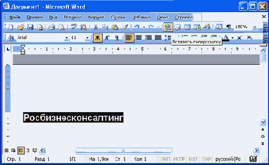 Вставка гиперссылок