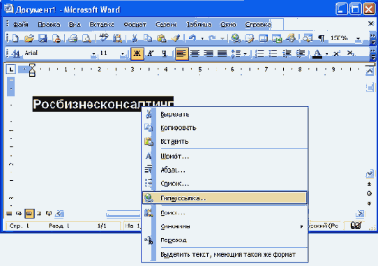 Вставка гиперссылок