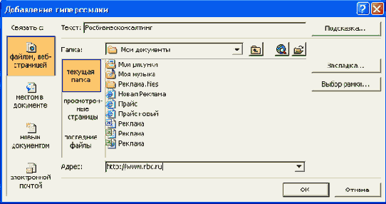 Вставка гиперссылок