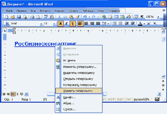 Удаление гиперссылок