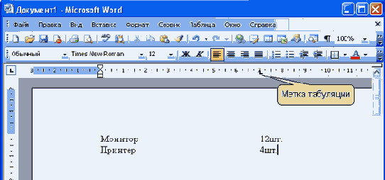 Установка позиций табуляции