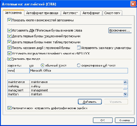 Создание элемента автозамены