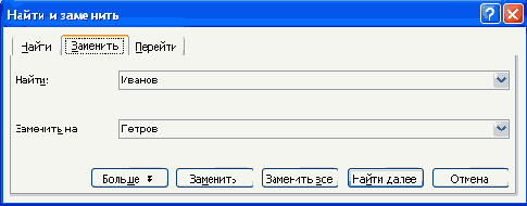 Замена текста