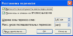 Расстановка переносов