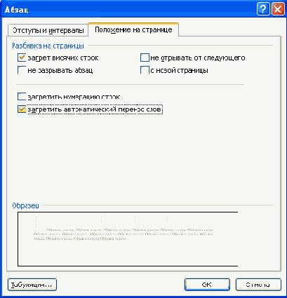 Расстановка переносов